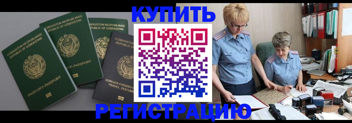 прописка иностранных граждан в Киреевске