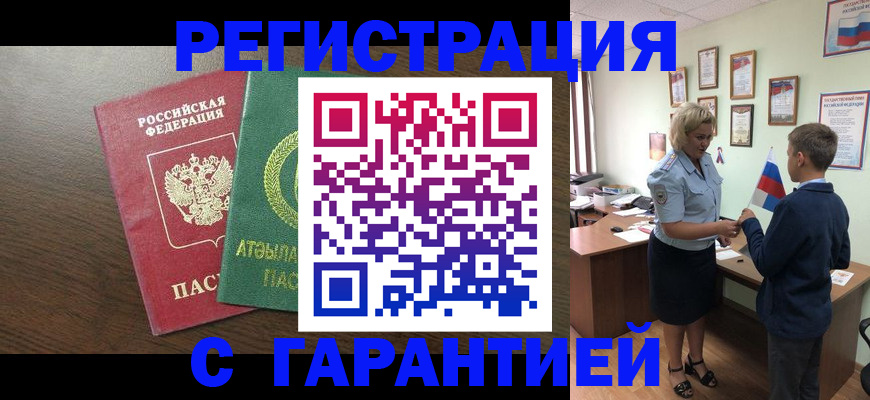 временная регистрация для школы в Киреевске